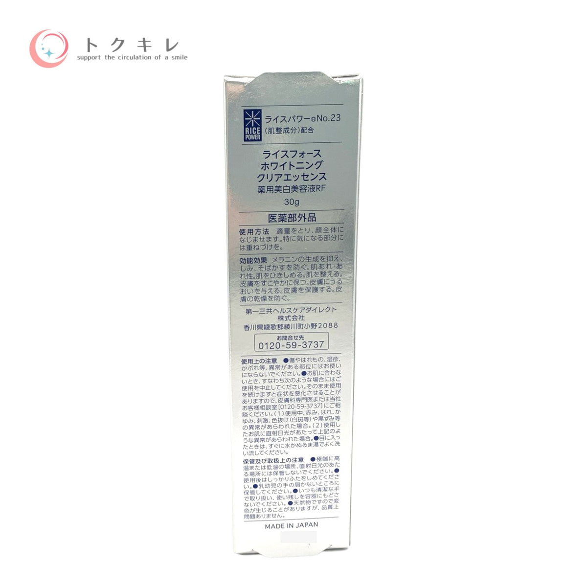 ライスフォース ホワイトニングクリアエッセンス 30g 未使用 美容液