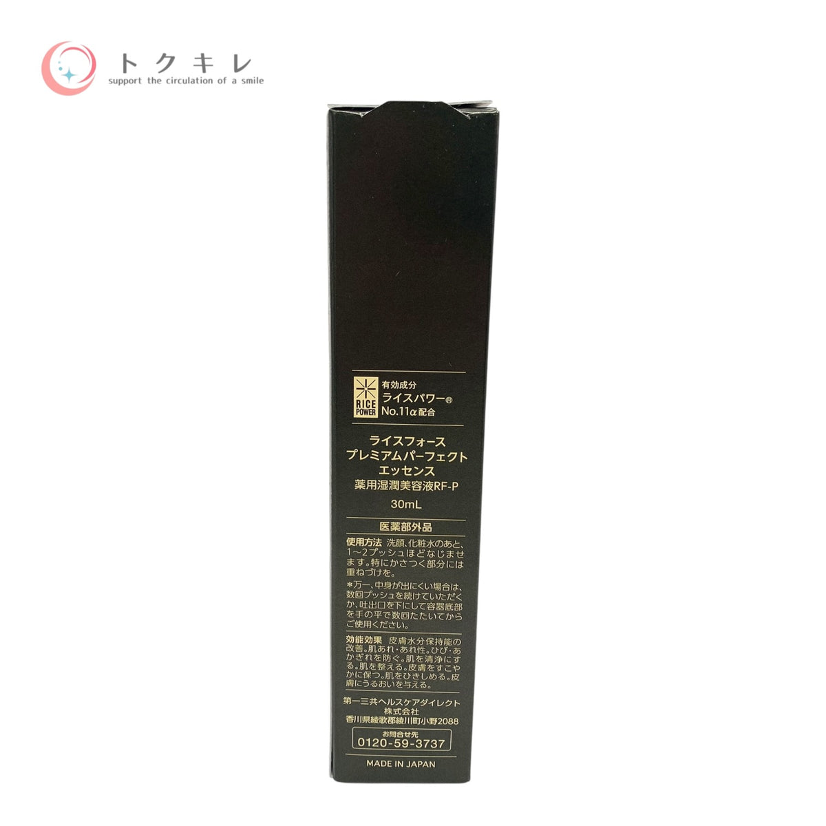 ライスフォース プレミアムパーフェクトエッセンス 30ml 未使用 美容液