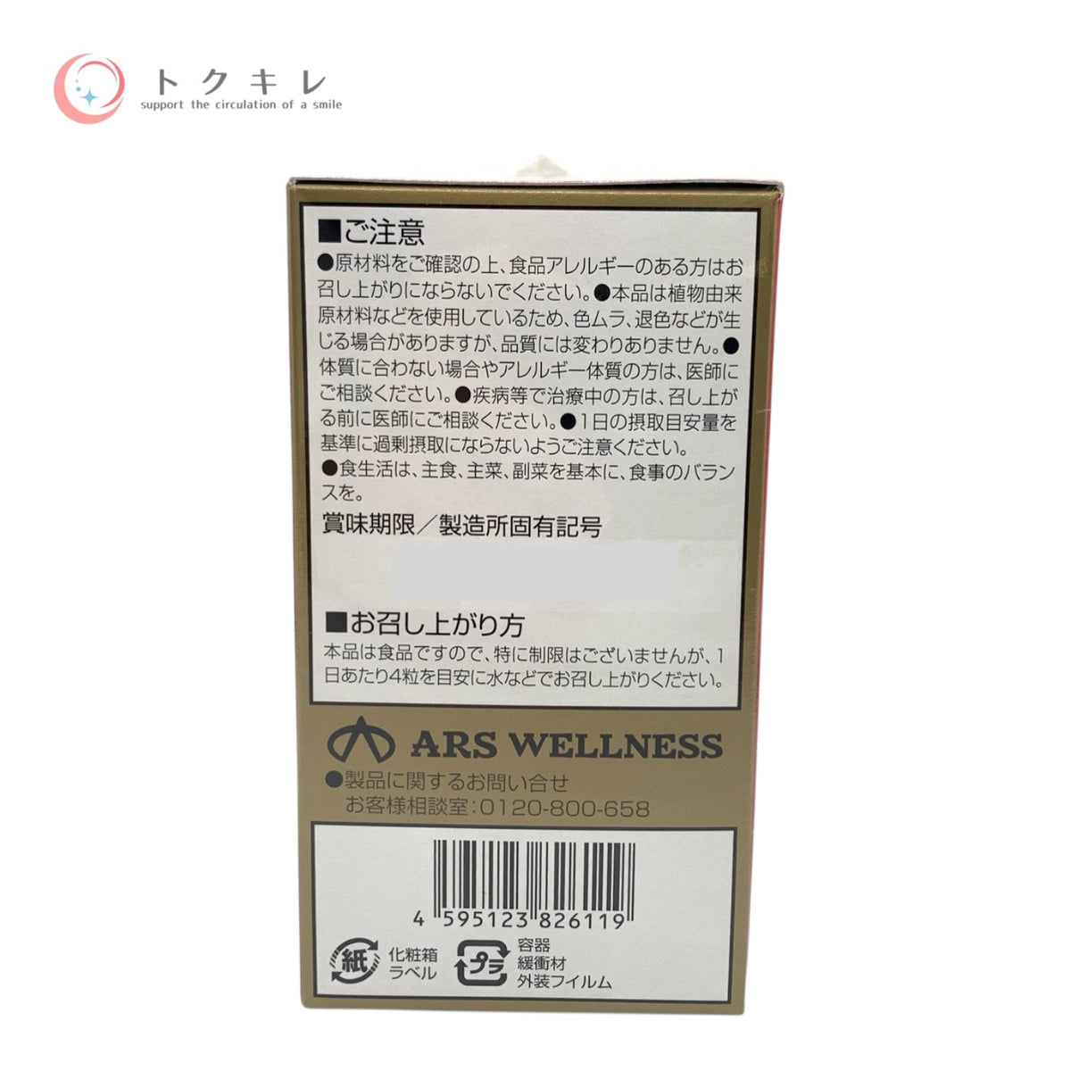 アルスウエルネス 龍命丸 VALOS 120粒 未使用未開封 健康食品 サプリ