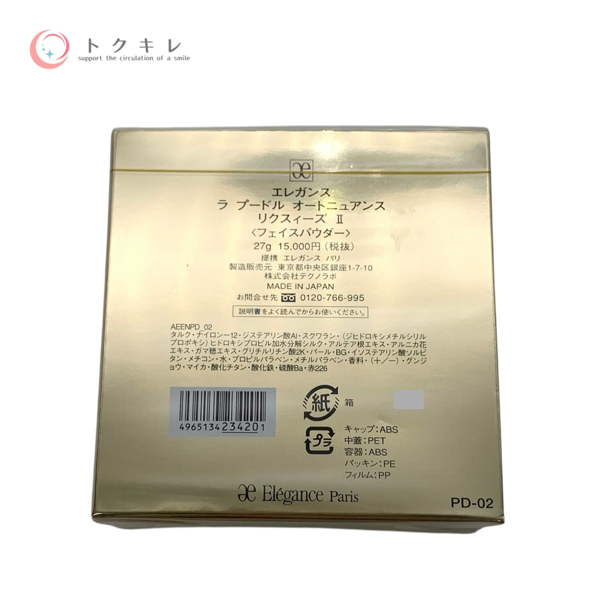 エレガンス (アルビオン) ラ プードル オートニュアンス リクスィーズ II 27g 未使用未開封