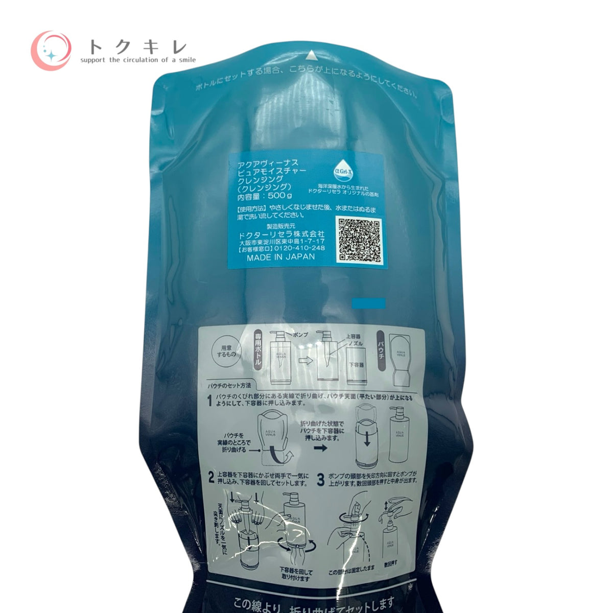 ドクターリセラ アクアヴィーナス ピュアモイスチャー クレンジング 500g 未使用未開封