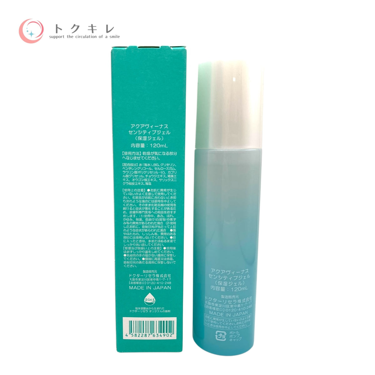 ドクターリセラ アクアヴィーナス センシティブジェル 120ml 未使用 保湿ジェル