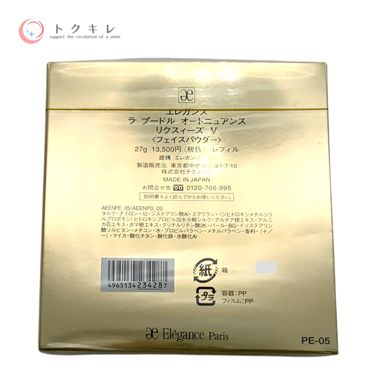 エレガンス (アルビオン) ラ プードル オートニュアンス リクスィーズ V 27g レフィル 未使用未開封