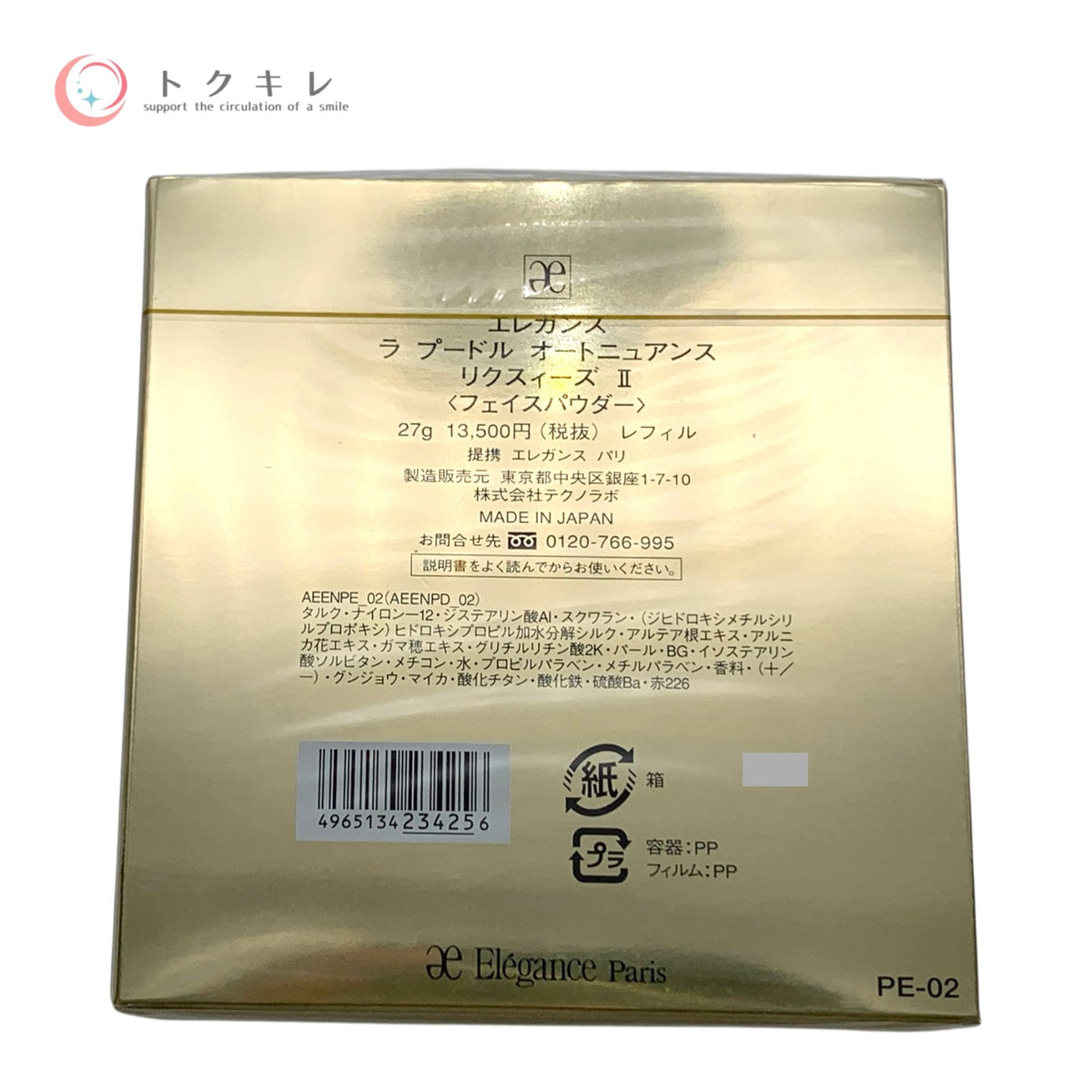 エレガンス (アルビオン) ラ プードル オートニュアンス リクスィーズ II 27g レフィル 未使用未開封