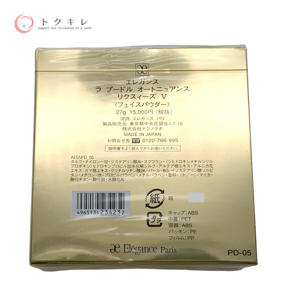 エレガンス (アルビオン) ラ プードル オートニュアンス リクスィーズ V 27g 未使用未開封 フェイスパウダー
