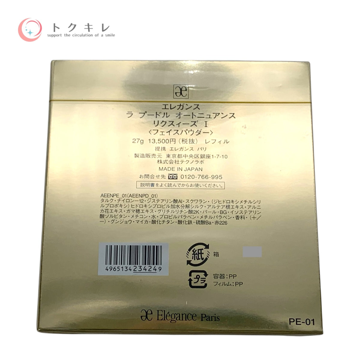 エレガンス (アルビオン) ラ プードル オートニュアンス リクスィーズ I 27g レフィル 未使用未開封