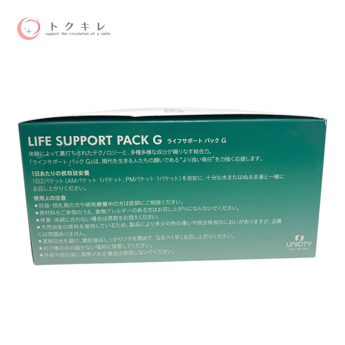 ユニシティ ライフサポート パック G AM20 + PM20パケット 未使用未開封