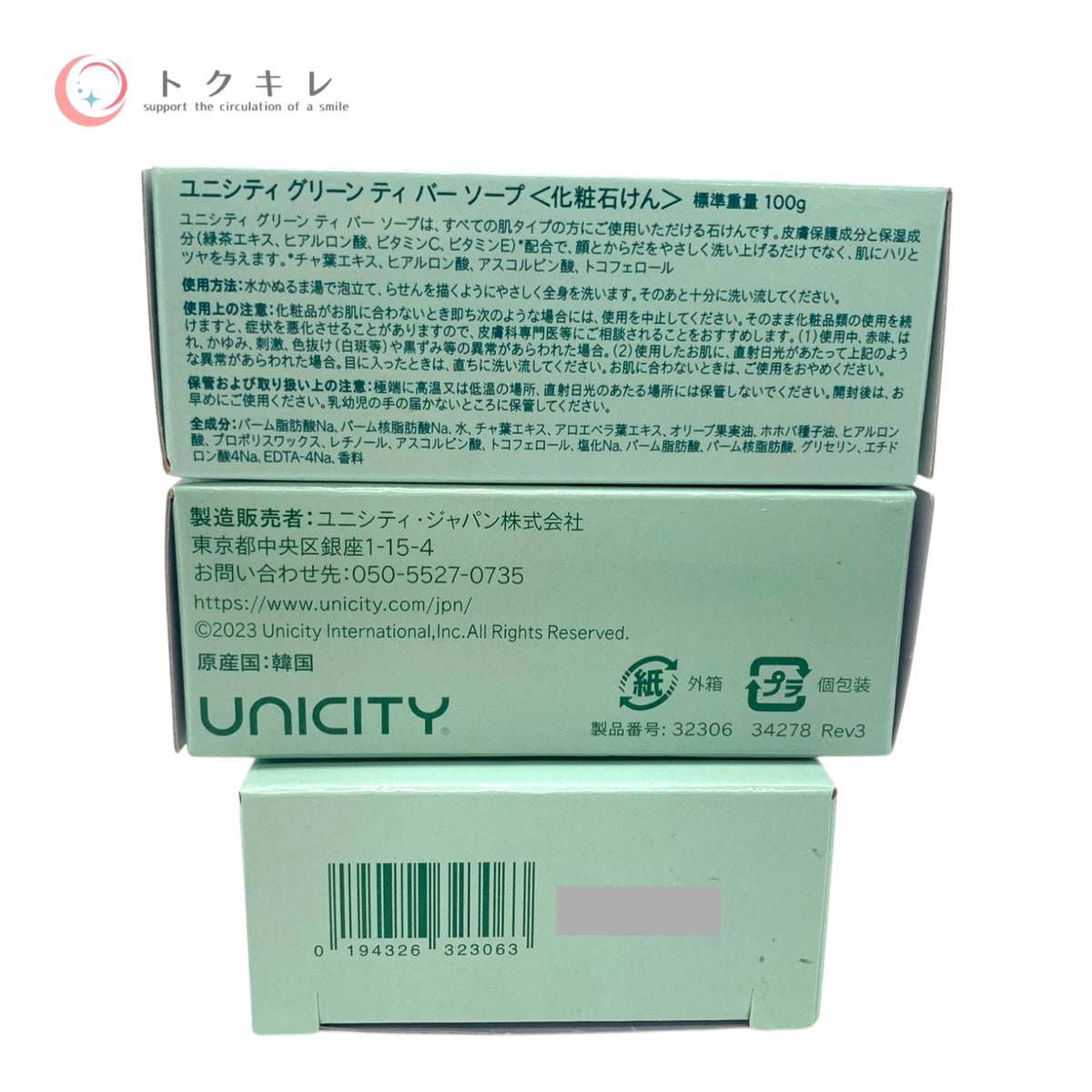 ユニシティ グリーンティー バーソープ 100g 12個セット 未使用未開封
