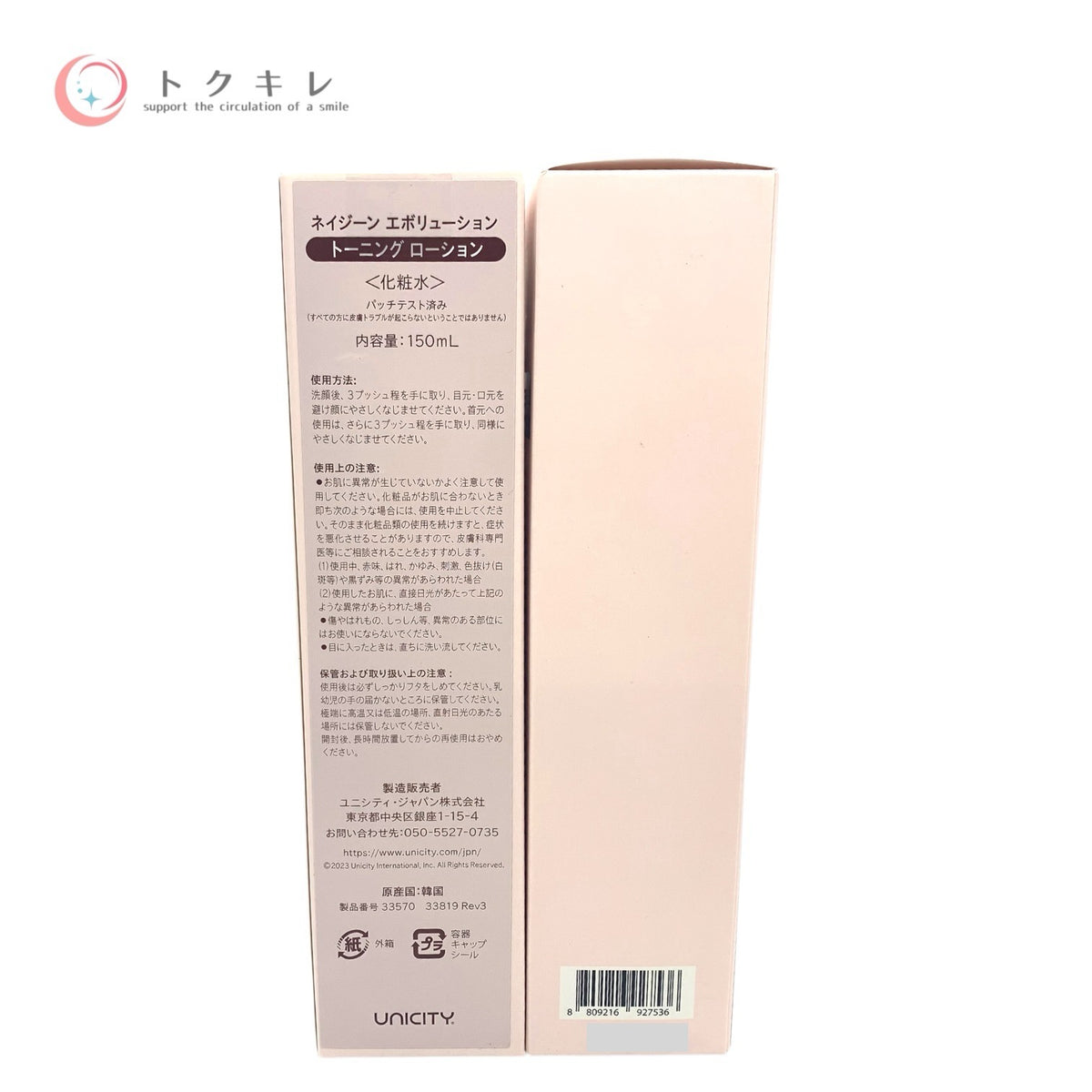 ユニシティ ネイジーン エボリューション トーニング ローション 150ml 2本セット 未使用未開封