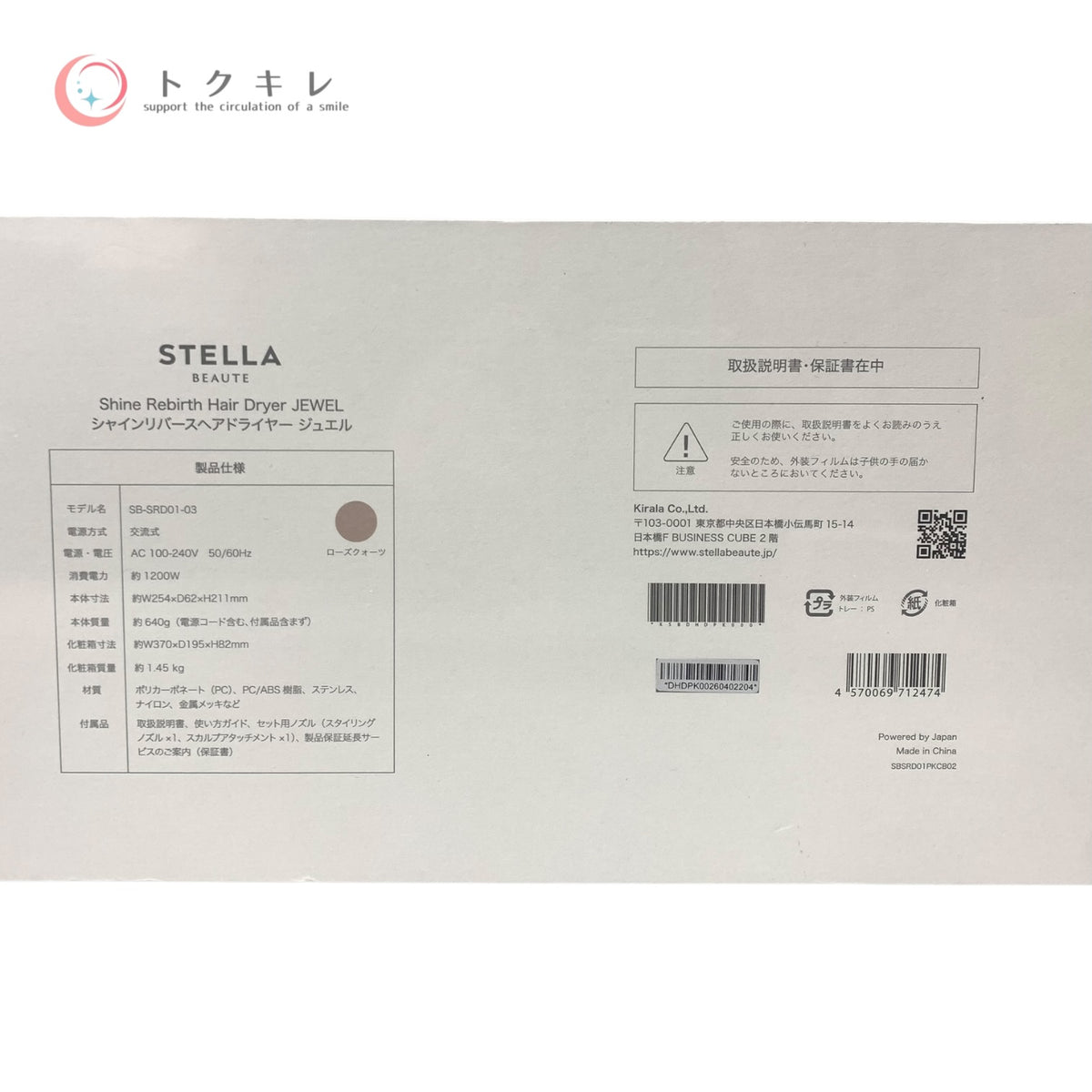 ステラボーテ シャインリバースヘアドライヤー ジュエル SB-SRD01-03 未使用未開封