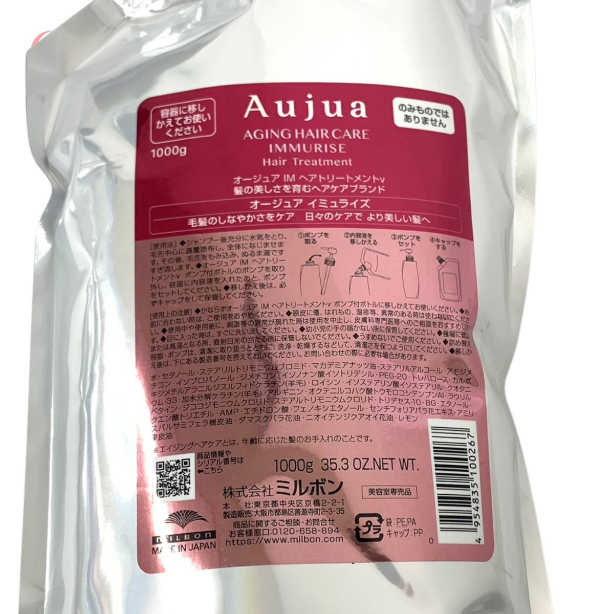 ミルボン オージュア イミュライズ トリートメント 1000g 未使用