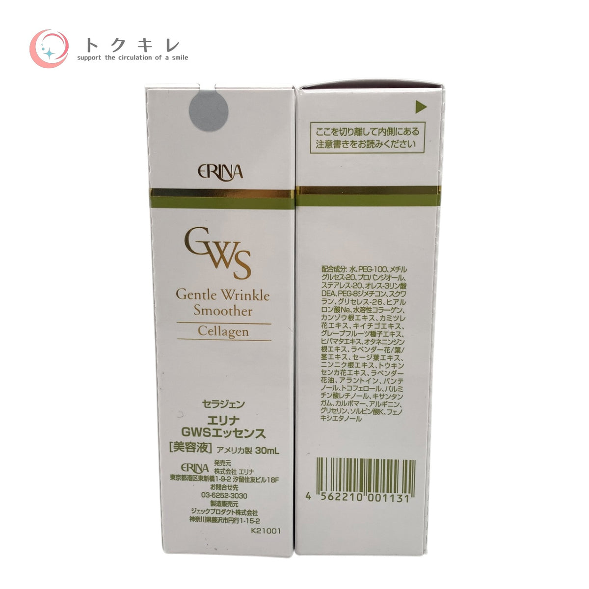 エリナ セラジュン GWSエッセンス 30ml 2本セット 全品未使用