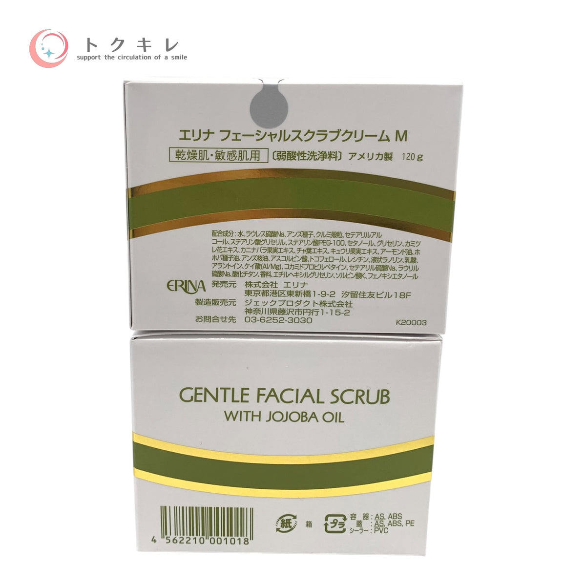 エリナ フェーシャルスクラブクリーム M 120g 2個セット 全品未使用