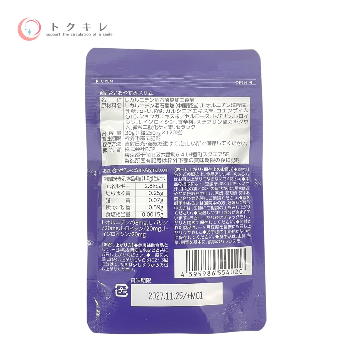 株式会社ECP おやすみスリムサプリメント 30日分 30g 1粒 120粒 2個セット 未使用未開封