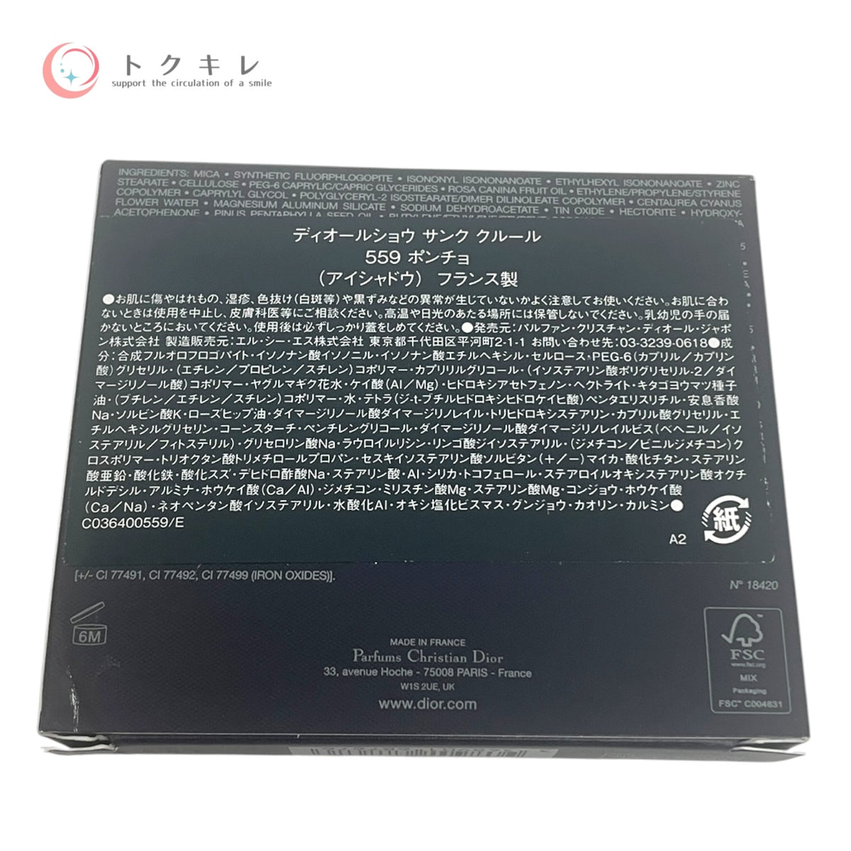 ディオール ディオールショウ サンク クルール 7g #559 ポンチョ 未使用 アイシャドウ パレット