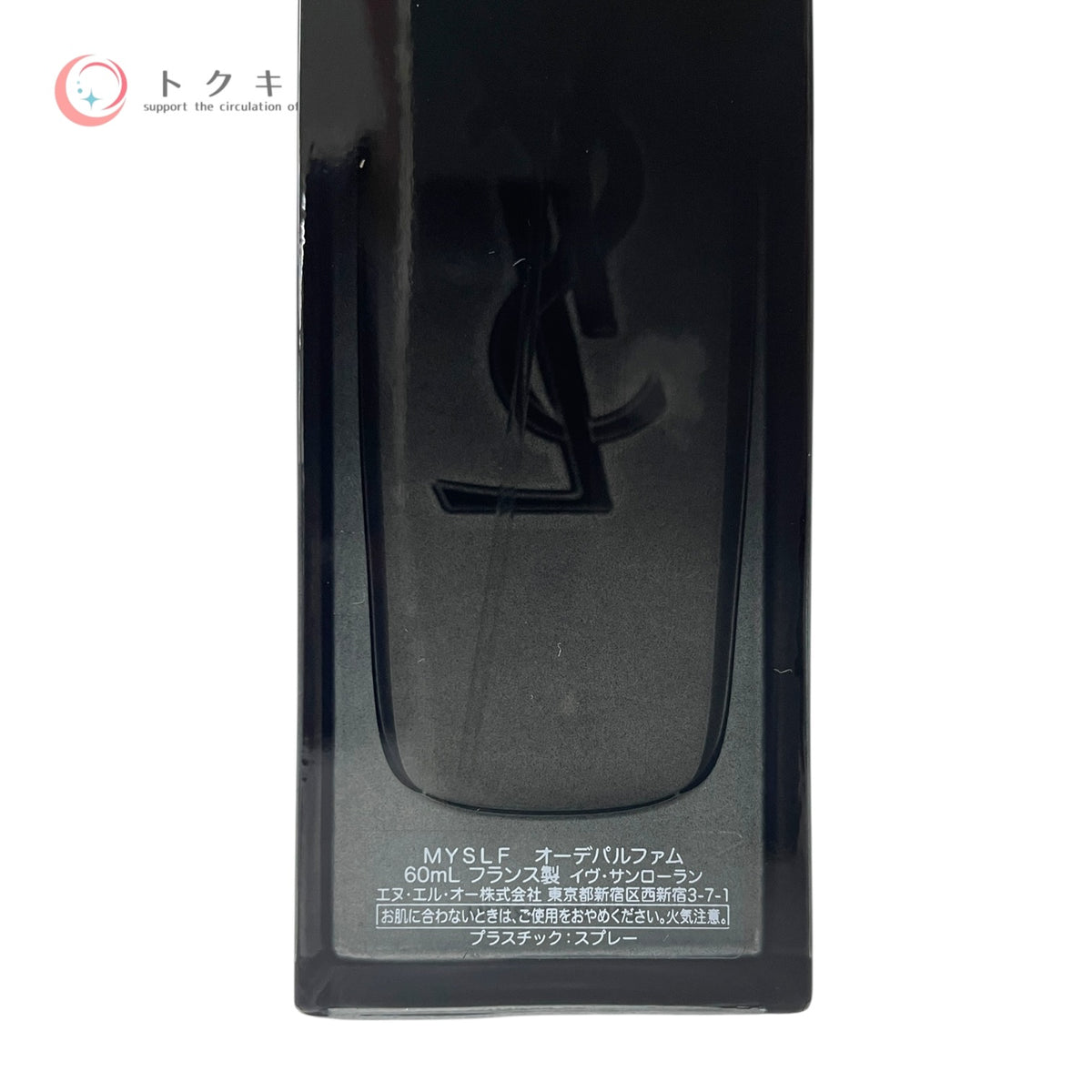 イヴ・サンローラン MYSLF オーデパルファム 60ml 中古 香水 フレグランス