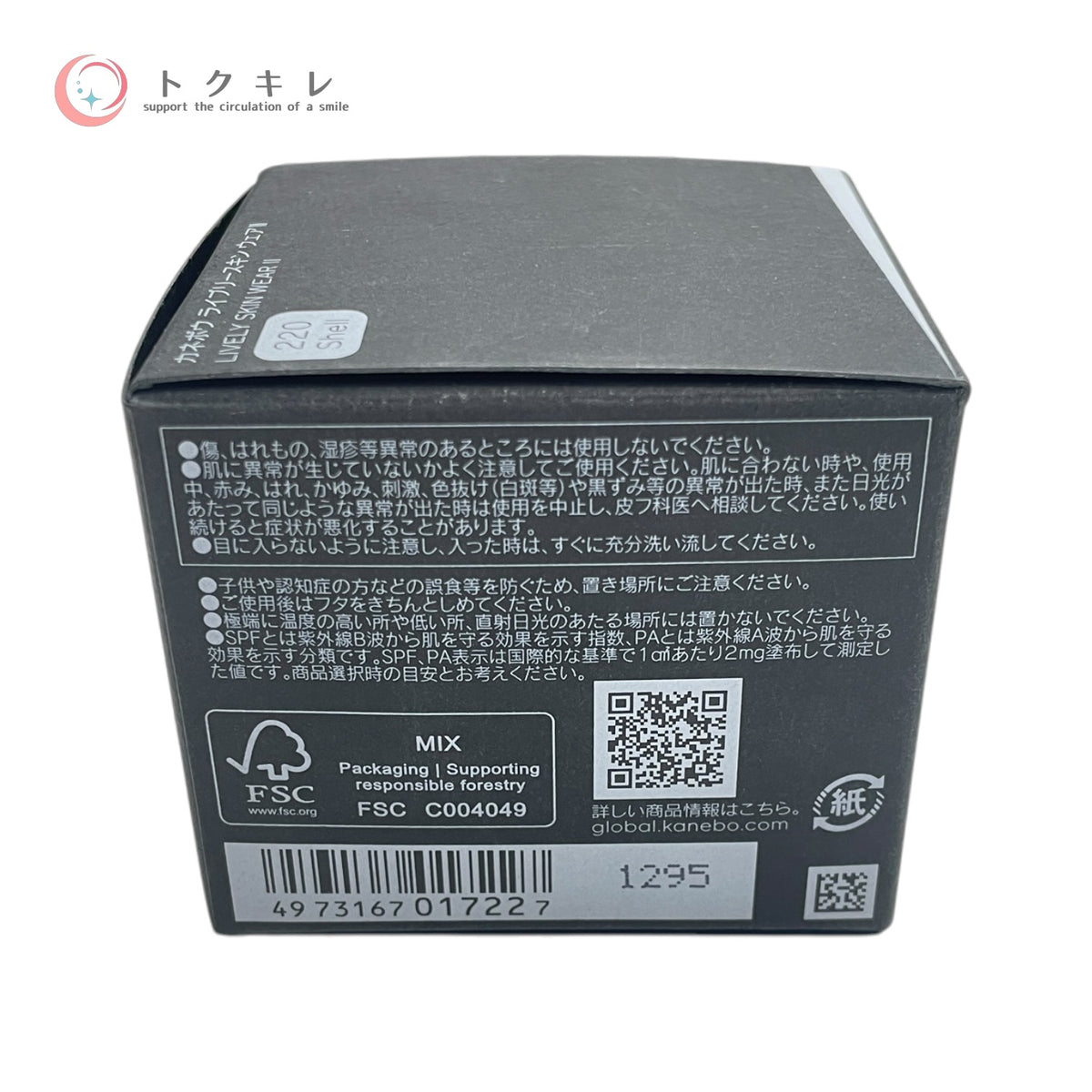 カネボウ ライブリースキン ウェアII #220 Shell 30g 未使用 ファンデーション