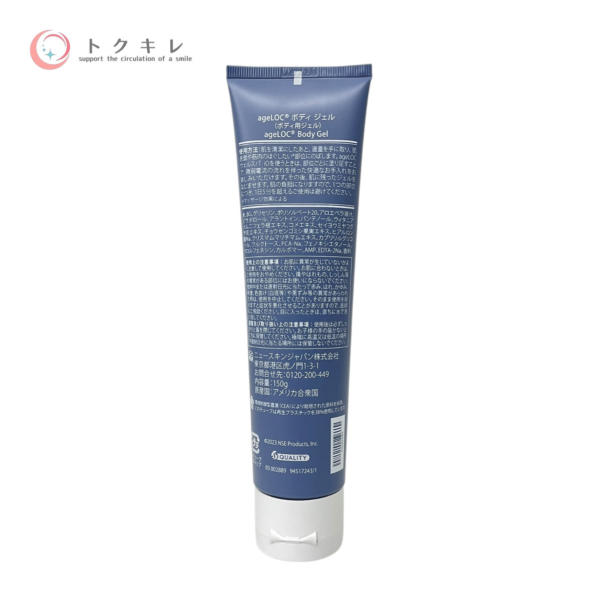 ニュースキン ageLOC ウェルスパ iO ボディジェル150g ボディセラム100ml 未使用未開封