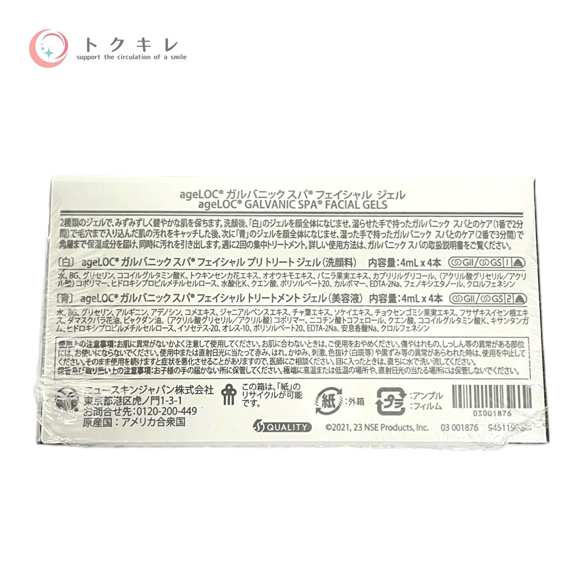 ニュースキン ageLOC ガルバニック スパ + フェイシャルジェル 4ml×4本+4ml×4本×2箱 未使用未開封