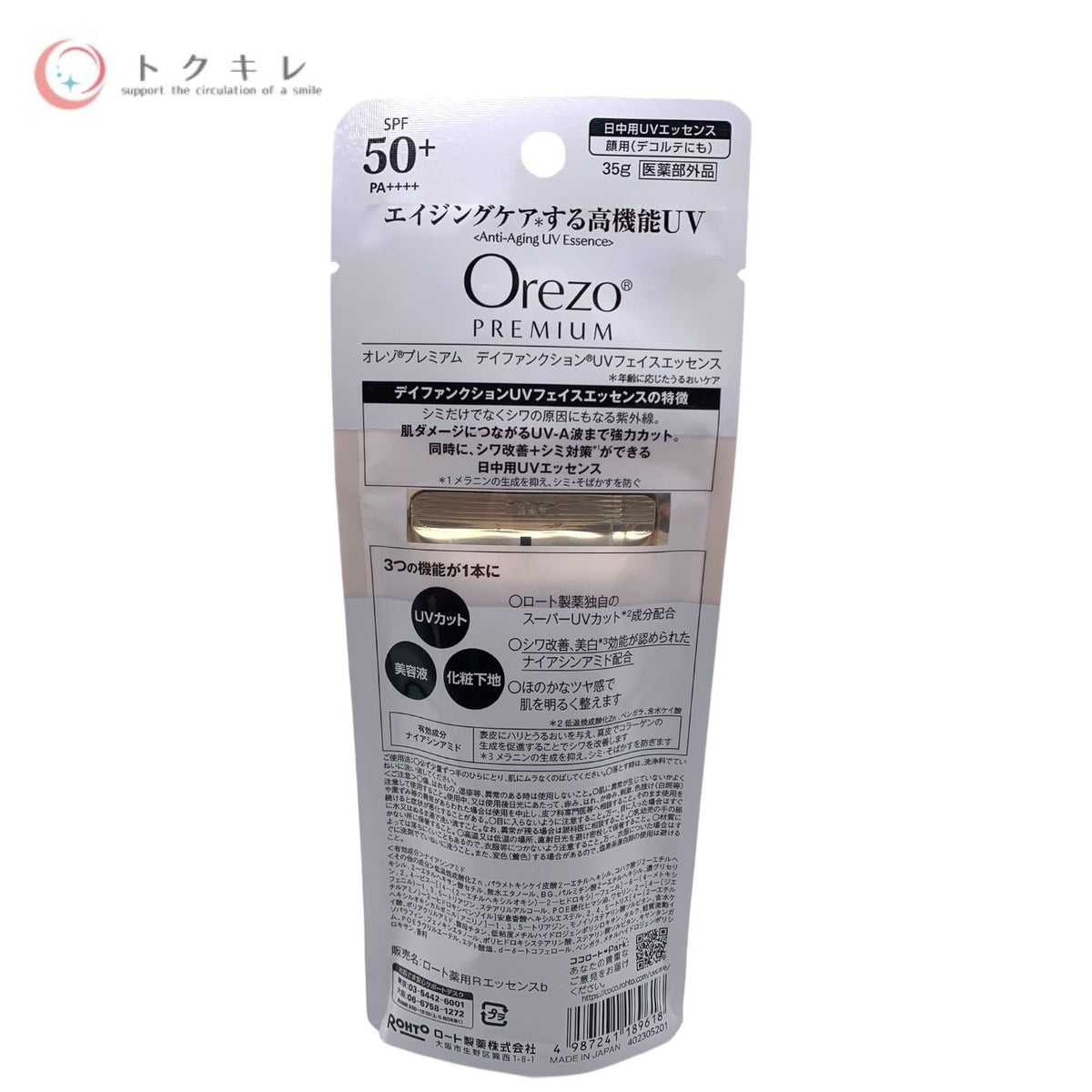 ロート製薬 オレゾプレミアム デイファンクションUVフェイスエッセンス (ロート薬用Rエッセンスb) 顔用(デコルテにも) 35g SPF50+/PA++++ 2点セット