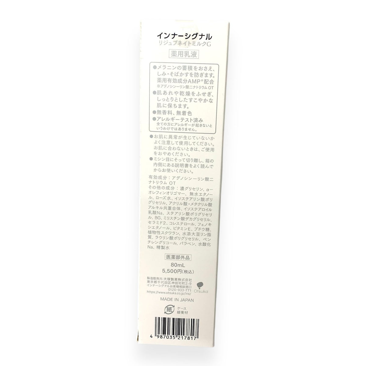 大塚製薬 インナーシグナル リジュブネイトミルクG 80ml