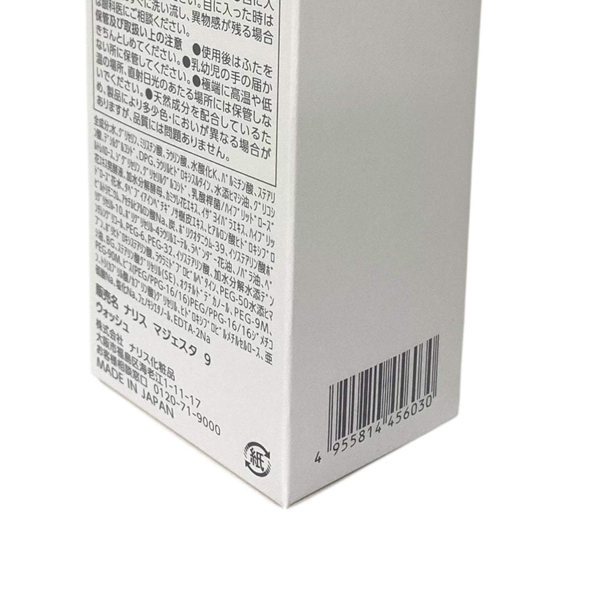 ナリス(Naris) マジェスタ ウォッシュ 100g (マジェスタ 9)