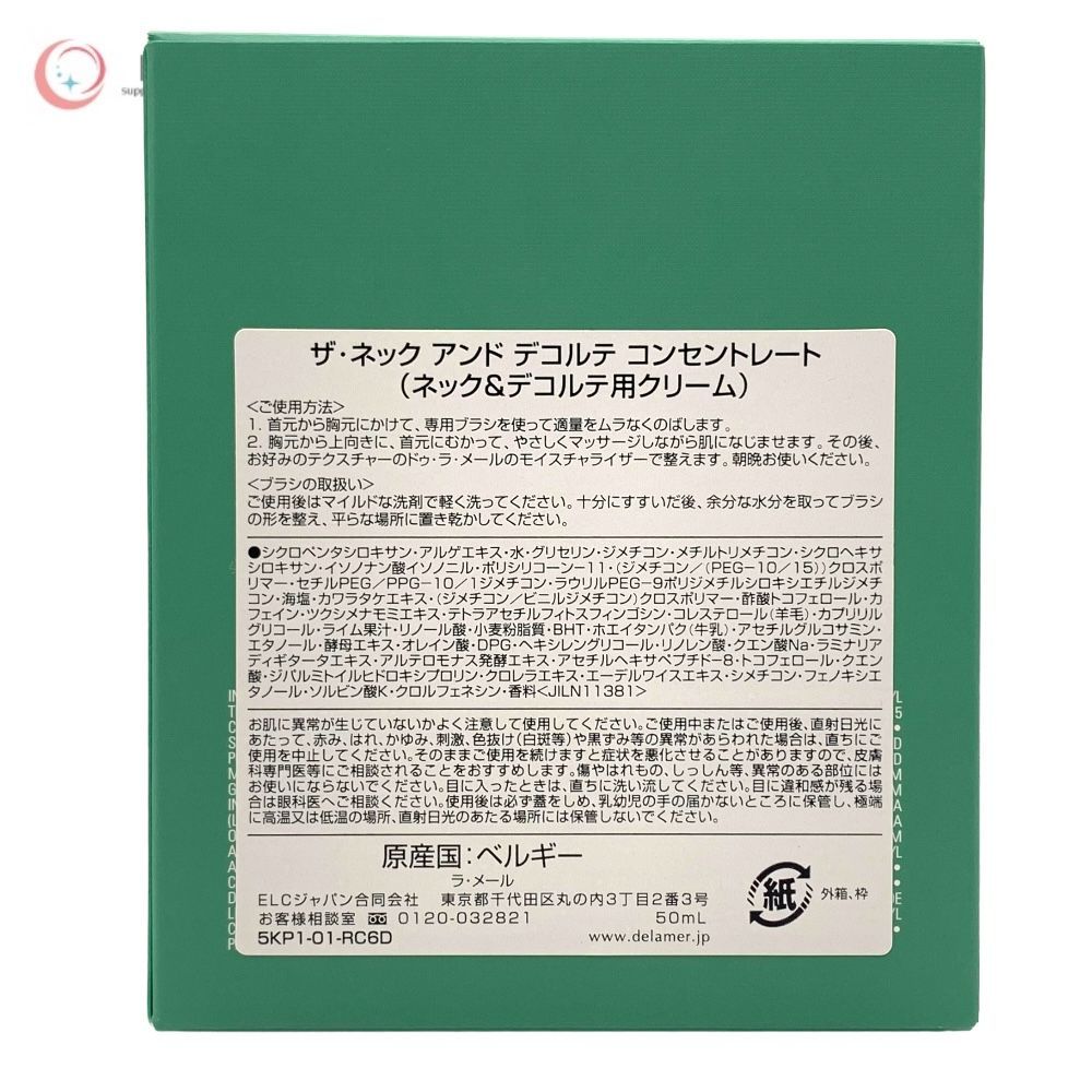 ドゥ・ラ・メール ザ・ネック アンド デコルテ コンセントレート 50ml 国内正規品