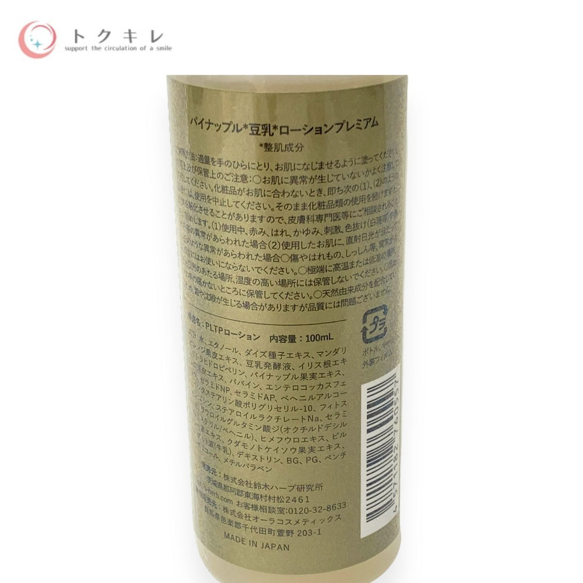 鈴木ハーブ研究所 パイナップル豆乳 ローションプレミアム 100ml