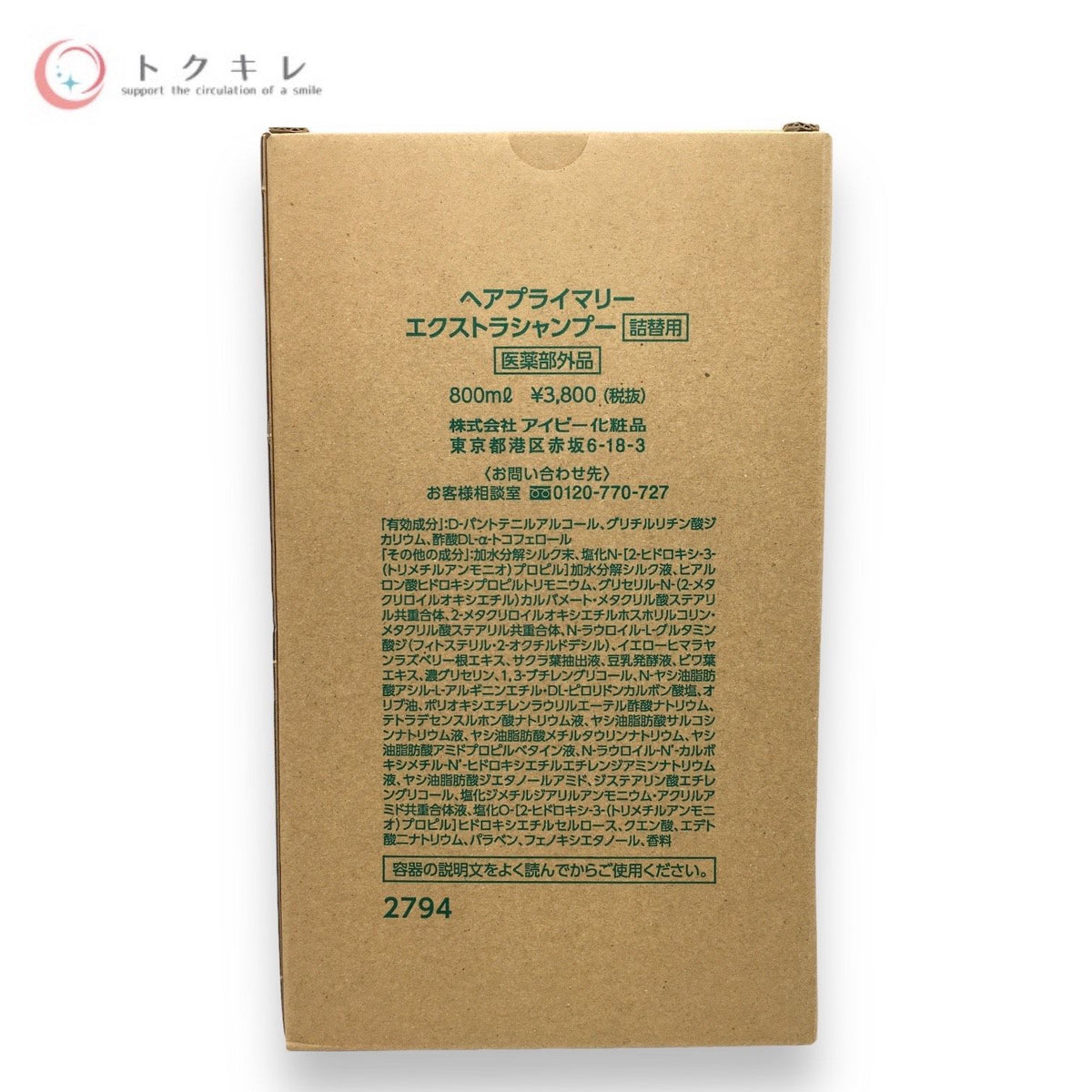 アイビー化粧品 ヘアプライマリー エクストラシャンプー 詰替用 800mL