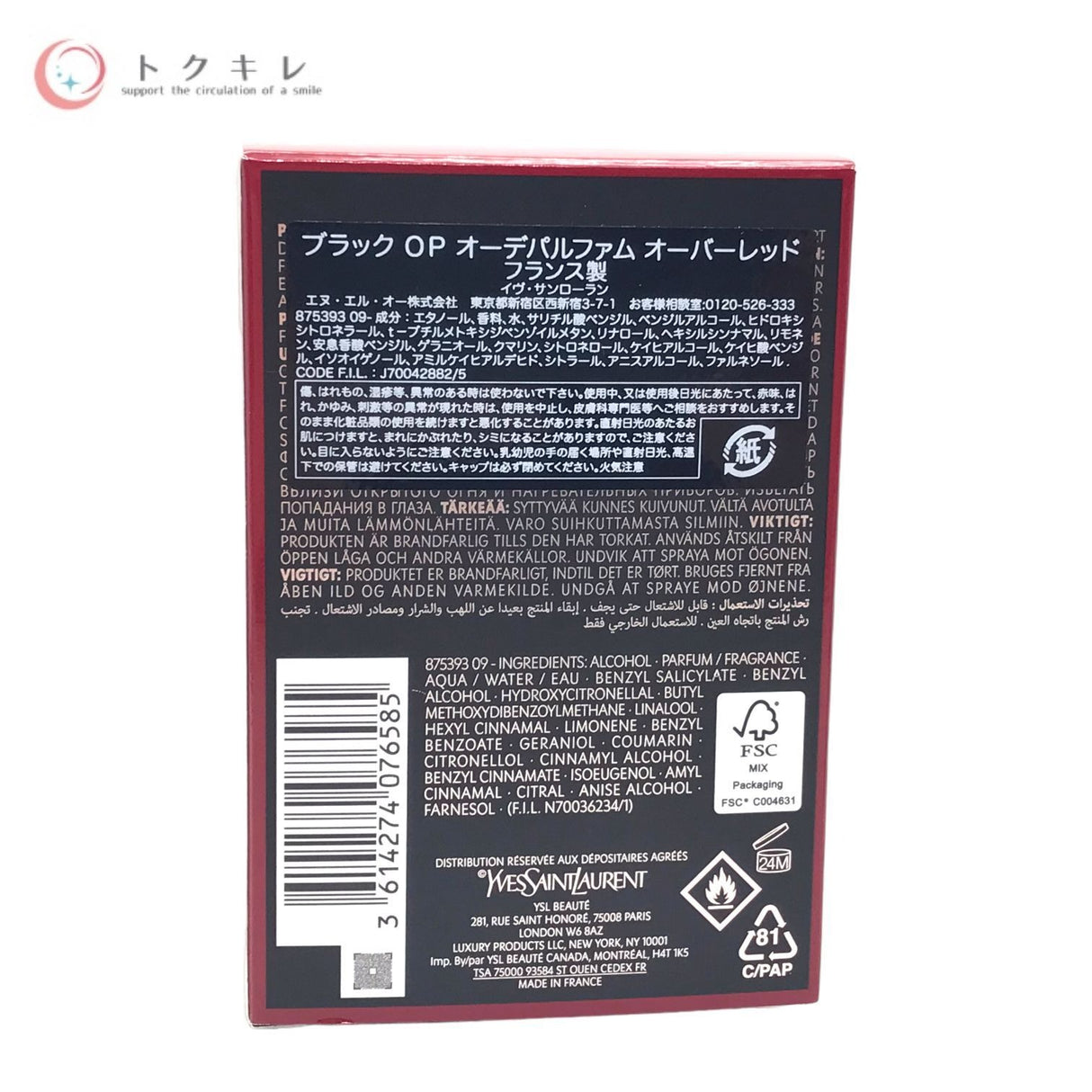 イヴ・サンローラン ブラック OP オーデパルファム オーバーレッド 30ml