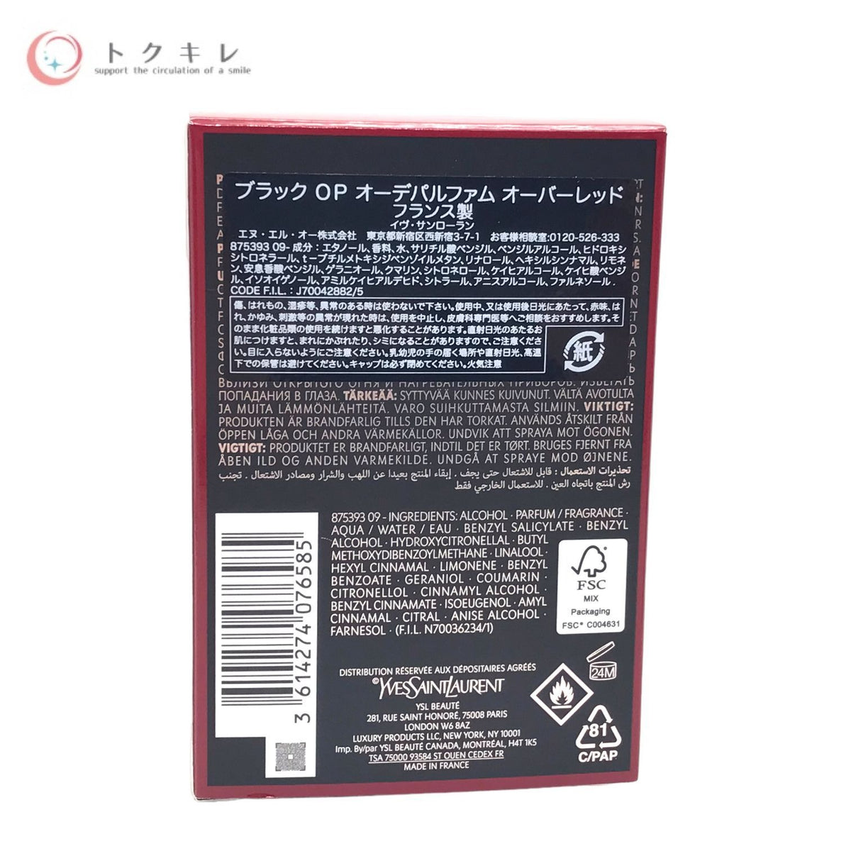 イヴ・サンローラン ブラック OP オーデパルファム オーバーレッド 30ml