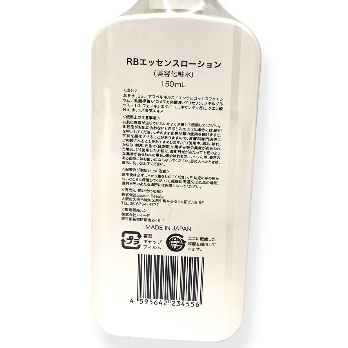 Poai (ポーアイ) rice bran essence 150ml (RBエッセンスローション)