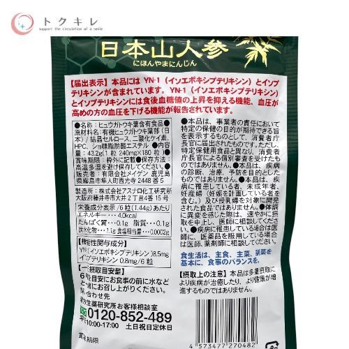 メイゲンの日本山人参 30日分(180粒)