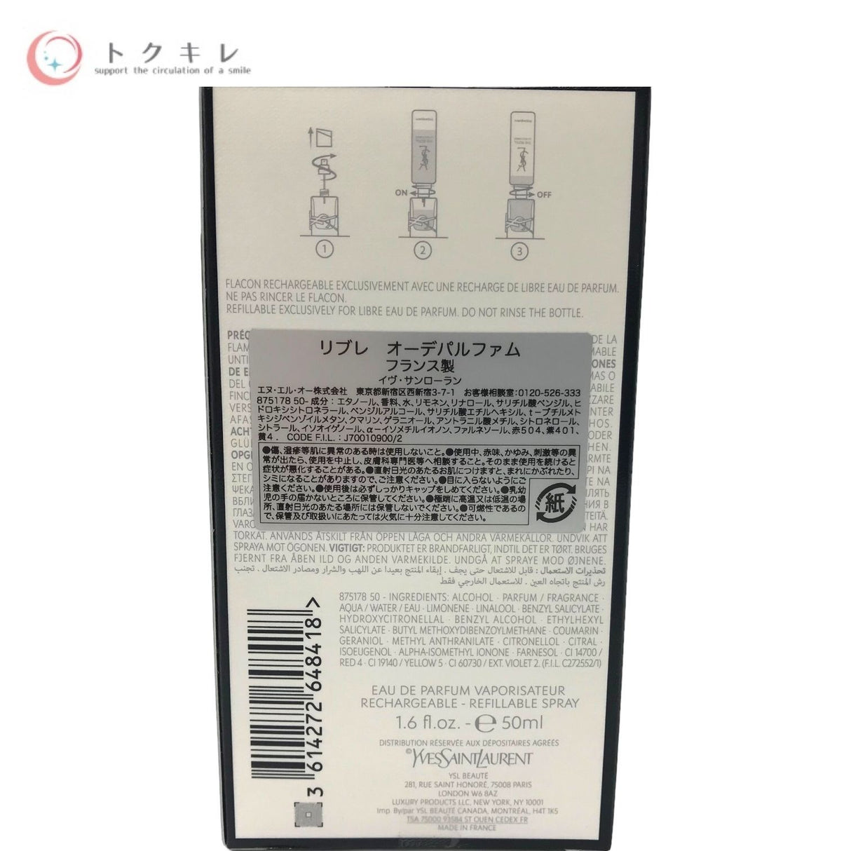 イヴ・サンローラン リブレ オーデパルファム(パルファン) 50mL