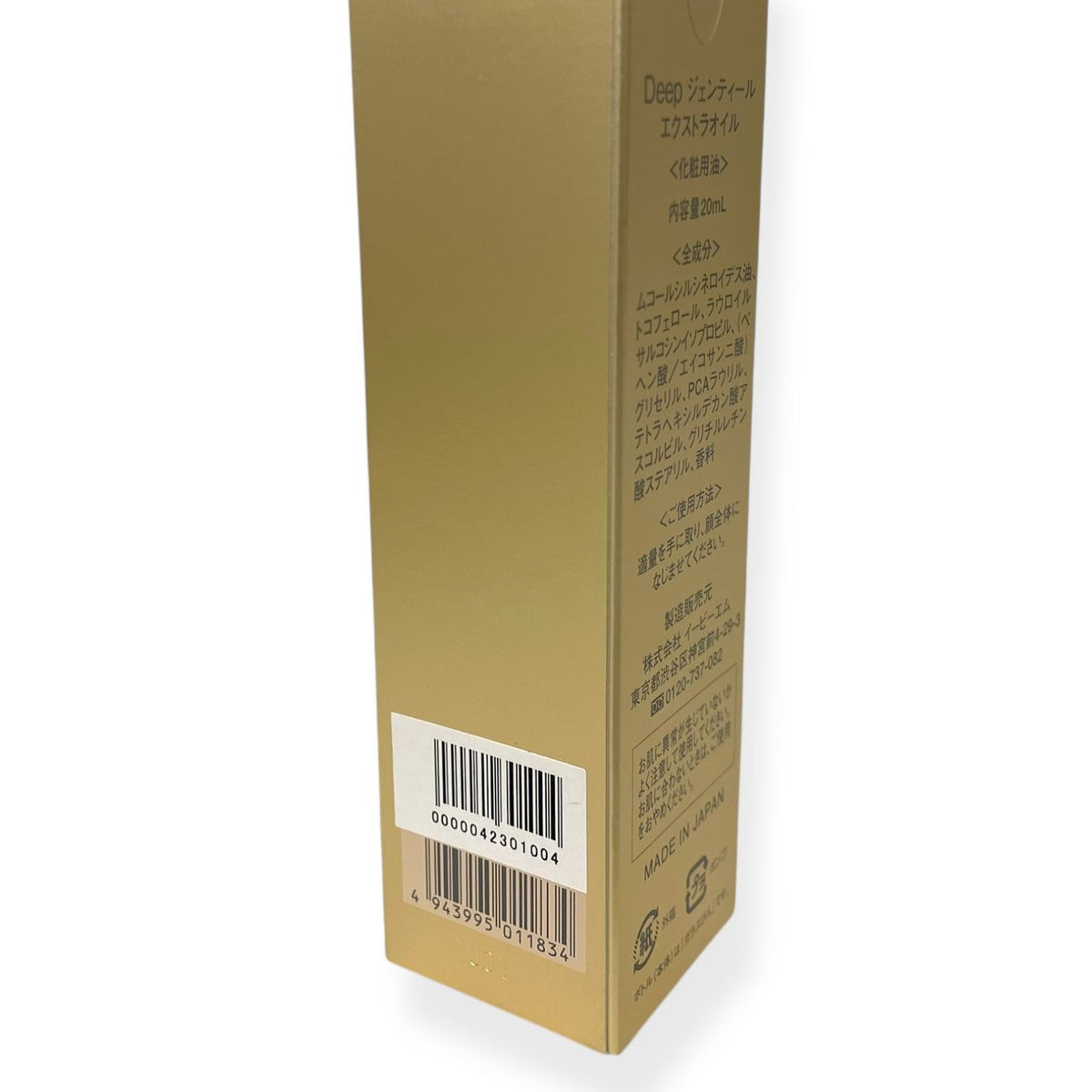 イービーエム Deep ジェンティール エクストラオイル 20ml