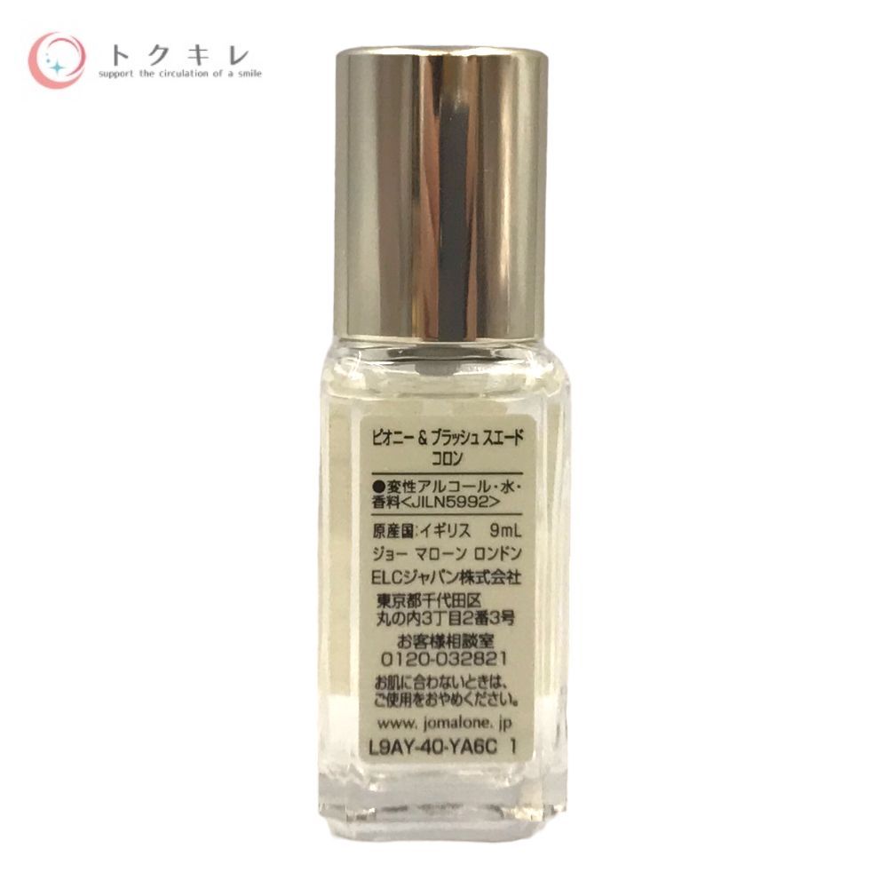 ジョー マローン ピオニー&ブラッシュ スエード コロン 9ml