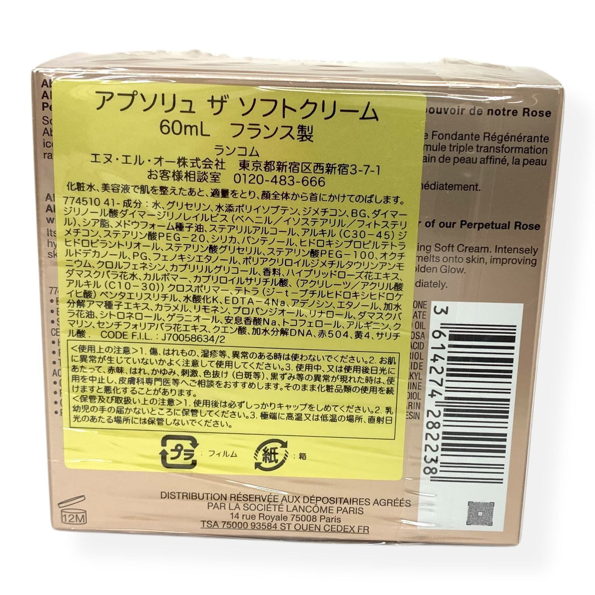ランコム アプソリュ ザ ソフトクリーム 60ml