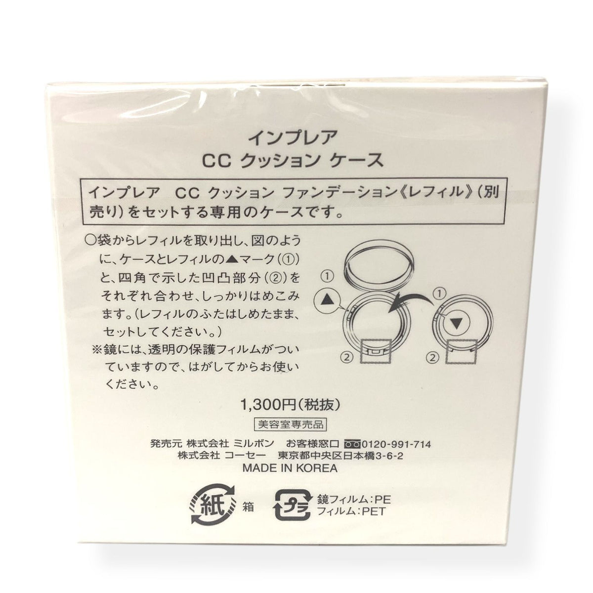 ミルボン (コーセー) インプレア トーンアップ CC クッション ファンデーション レフィル & ケース セット 12g #PU 100 LAVENDER