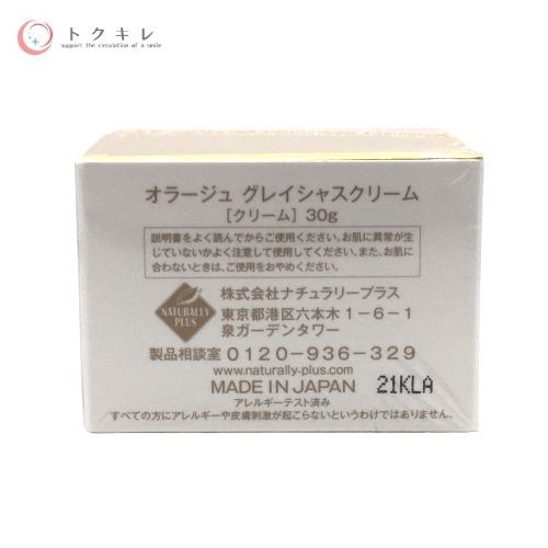 ナチュラリープラス AURAGE (オラージュ) グレイシャスクリーム 30g