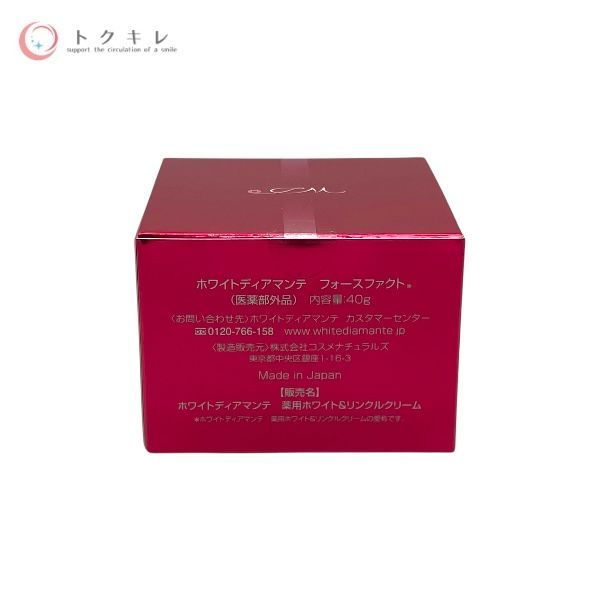 ホワイトディアマンテ フォースファクト 40g (クリーム)