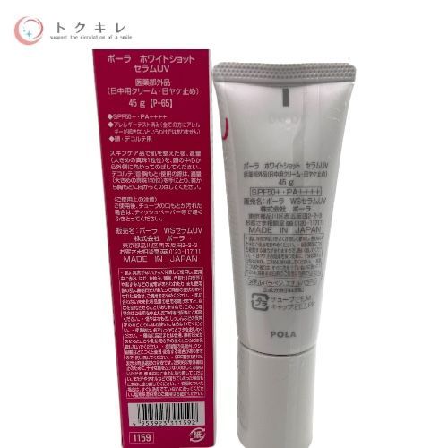 ポーラ ホワイトショット セラムUV 45g