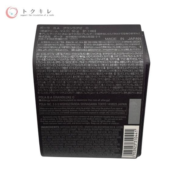 POLA (ポーラ) B.A グランラグゼ O 50g リフィル