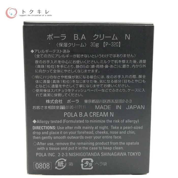 ポーラ B.A クリーム N 30g