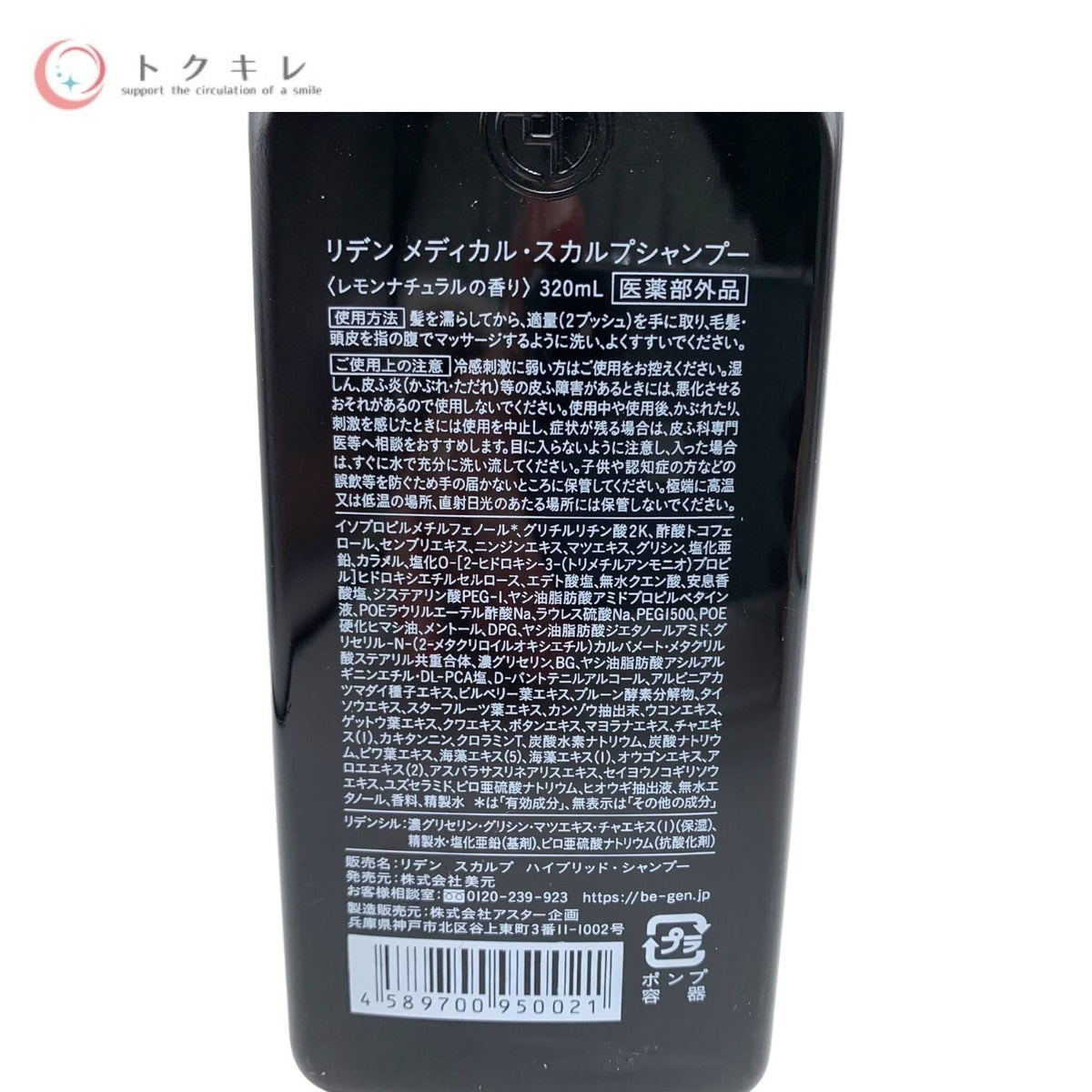 美元 リデン メディカル スカルプ シャンプー (レモンナチュラルの香り) 320ml 医薬部外品