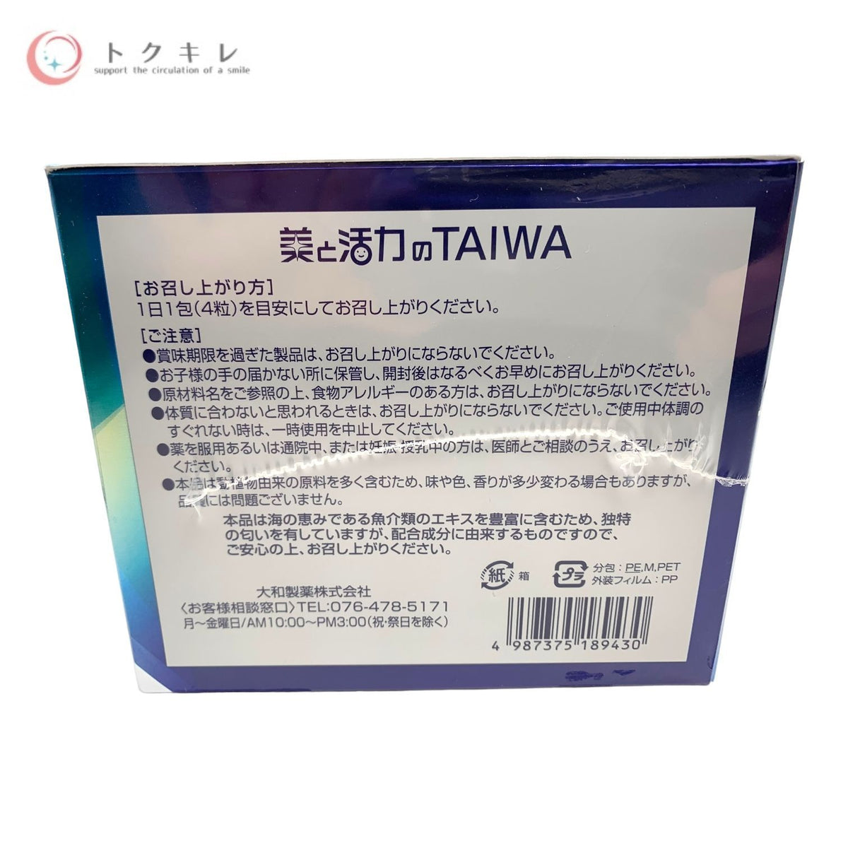 大和製薬 海活潤 30包入