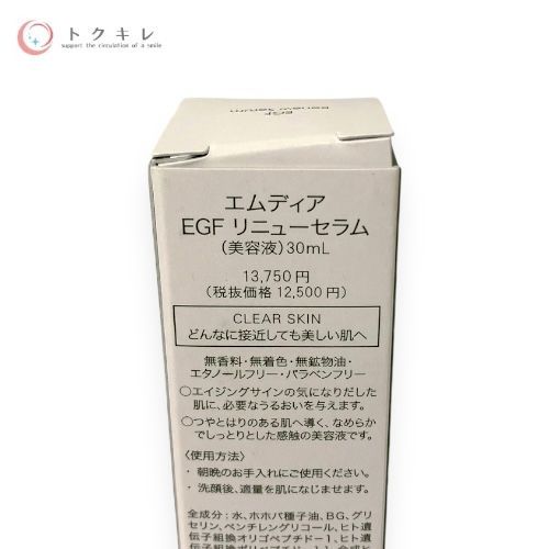 メイフラワー エムディア EGF リニューセラム 30ml