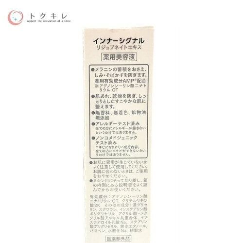 大塚製薬 インナーシグナル リジュブネイトエキス 30ml 薬用美容液