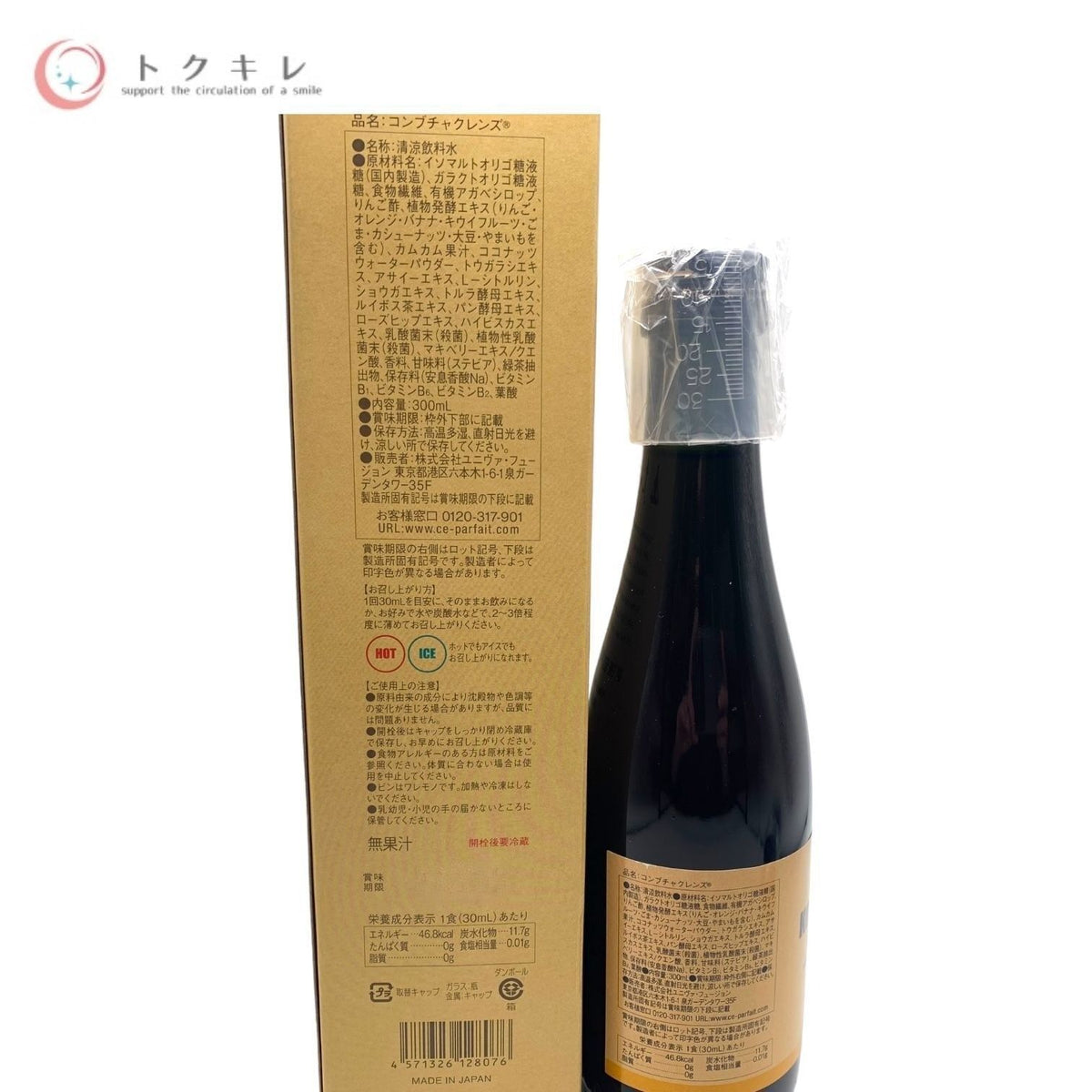 セパルフェ (ユニヴァ・フュージョン コンブチャクレンズ 300ml