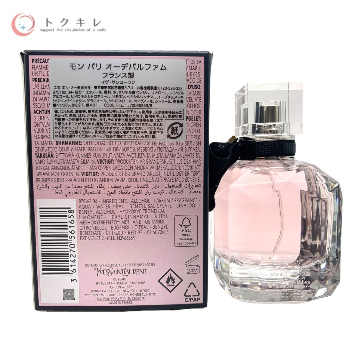 イヴ・サンローラン モン パリ オーデパルファム 50ml (香水) EDP