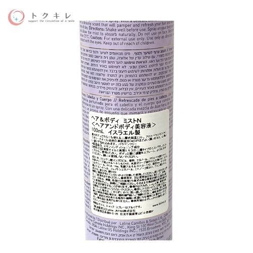 ラリン(Laline) ヘア&ボディミストN 100ml ヘアアンドボディ美容液